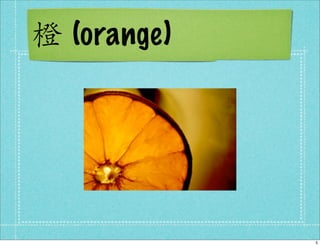 (orange)




           5
 