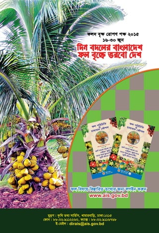 Introduction of Fruits and Cultivation Strategy 