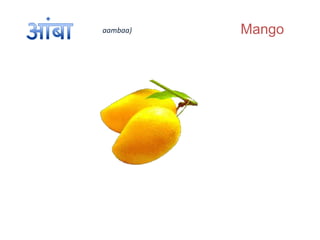 aambaa)   Mango
 