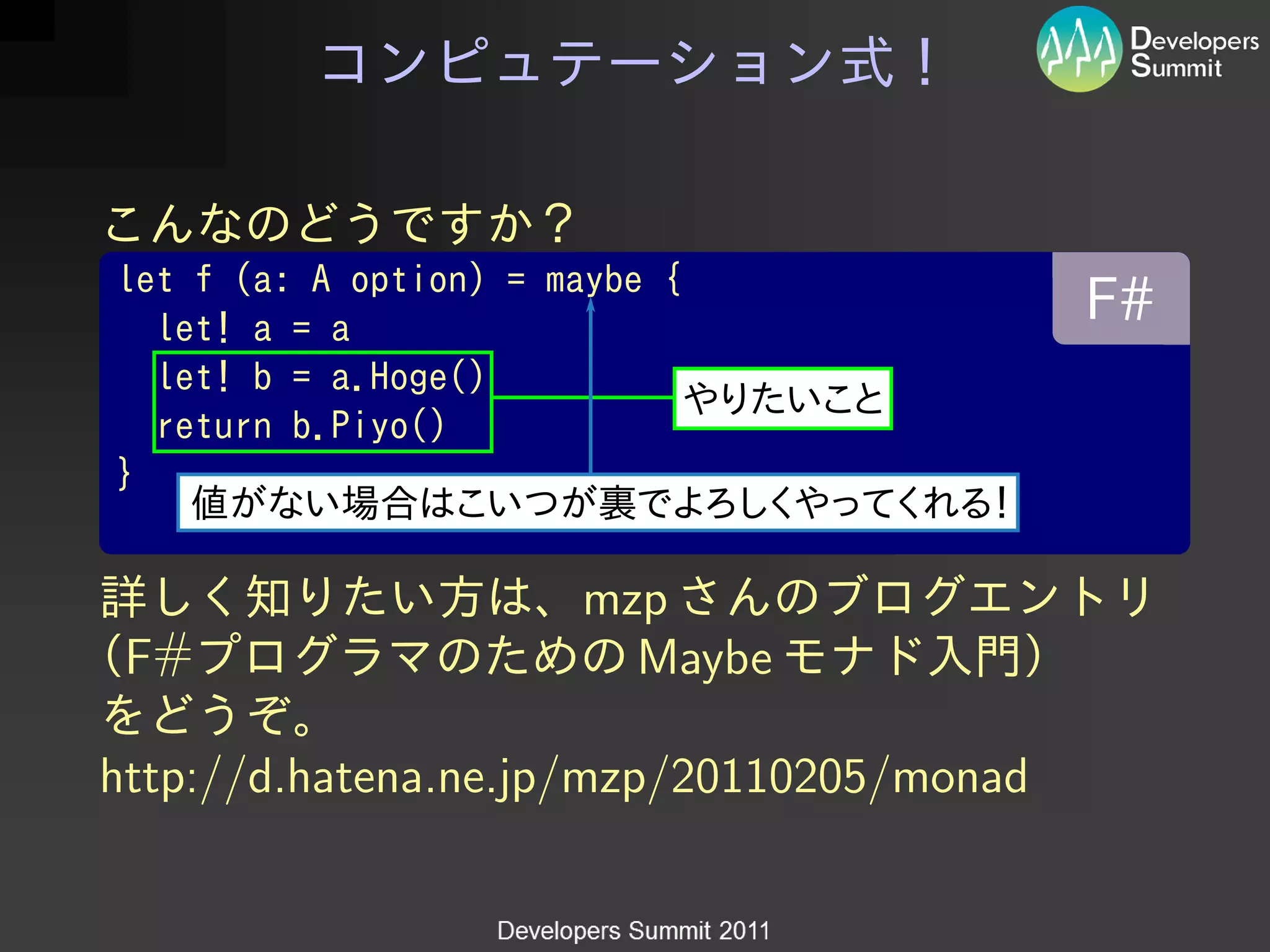 mzp
 F#                   Maybe

http://d.hatena.ne.jp/mzp/20110205/monad
 