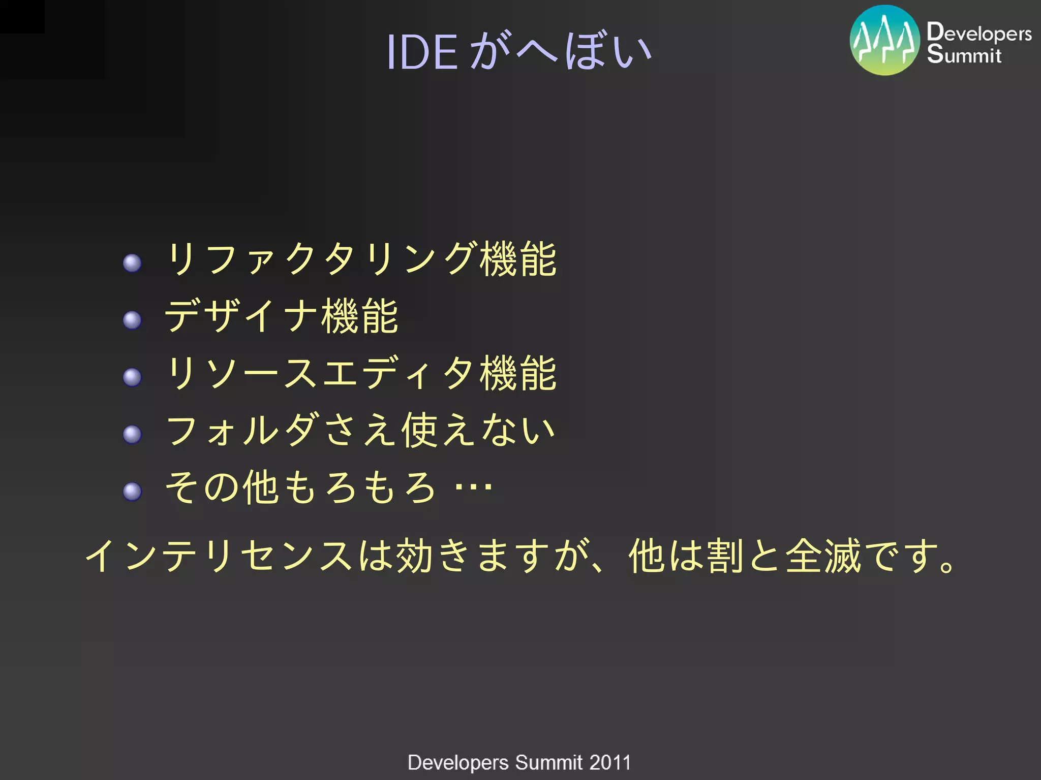 IDE
 