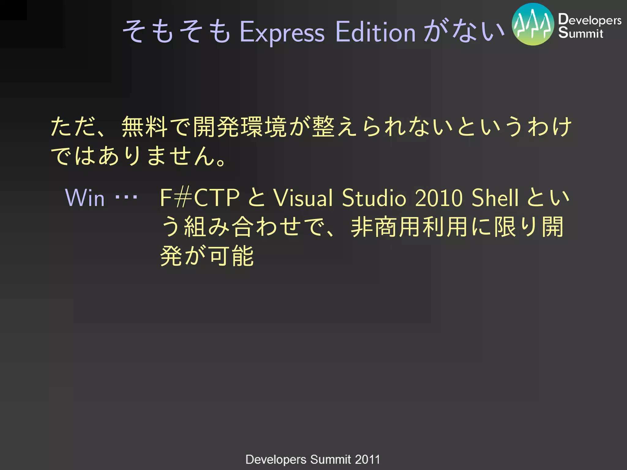 Express Edition




Win   F#CTP   Visual Studio 2010 Shell
 