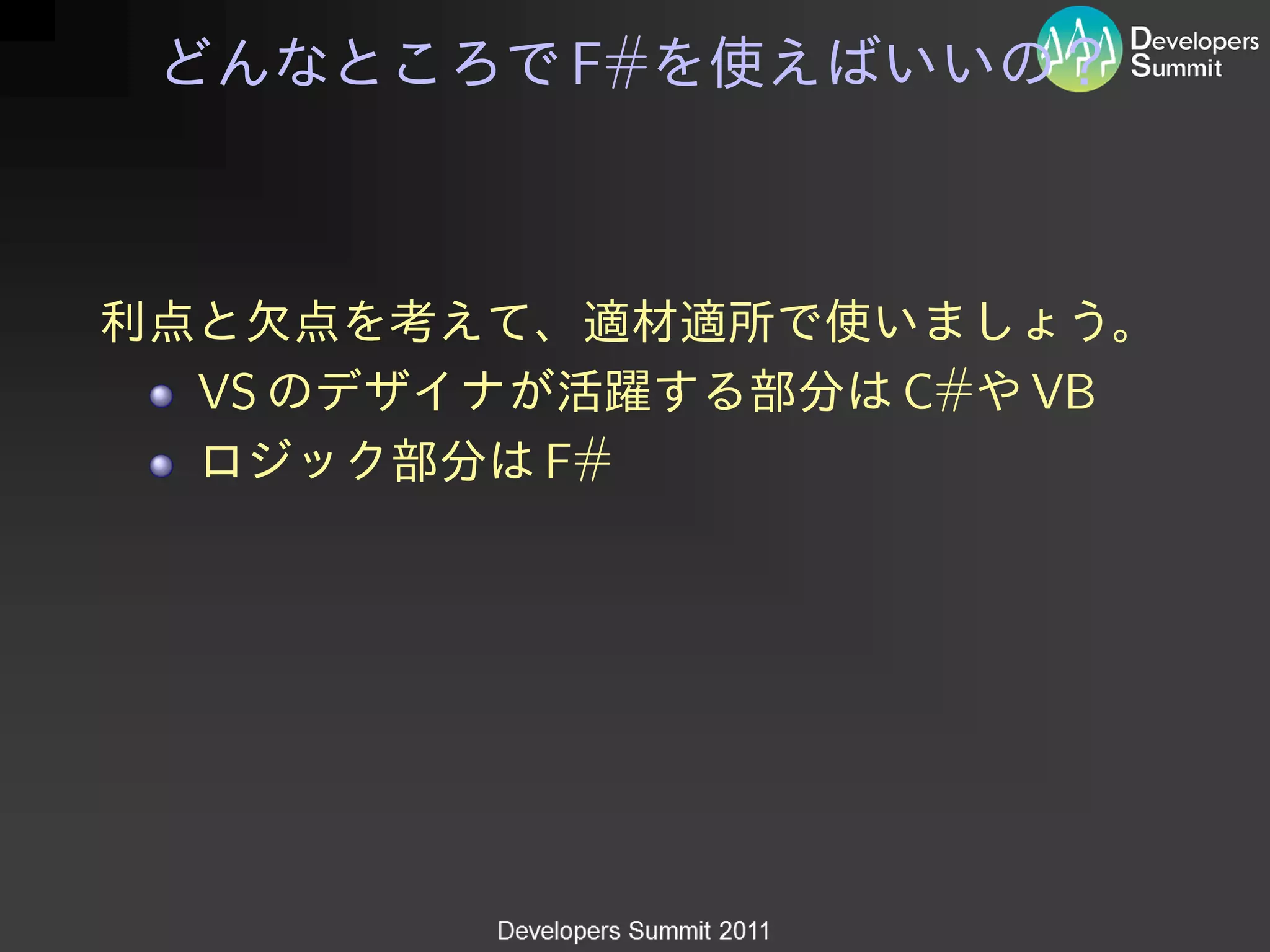 F#




VS        C#   VB
     F#
 