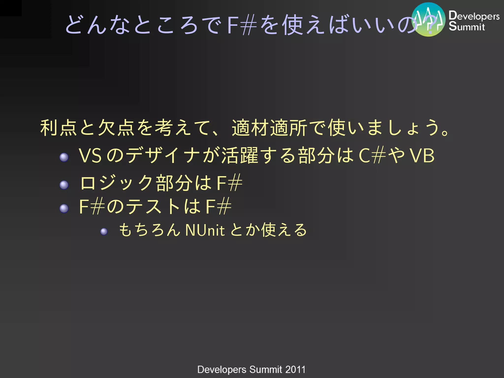 F#




VS                C#   VB
        F#
F#     F#
     NUnit
 