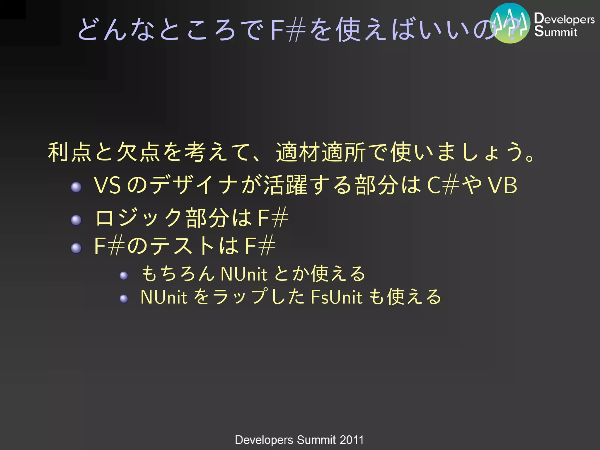 F#




VS                                 C#   VB
                F#
F#             F#
             NUnit
     NUnit                FsUnit
 