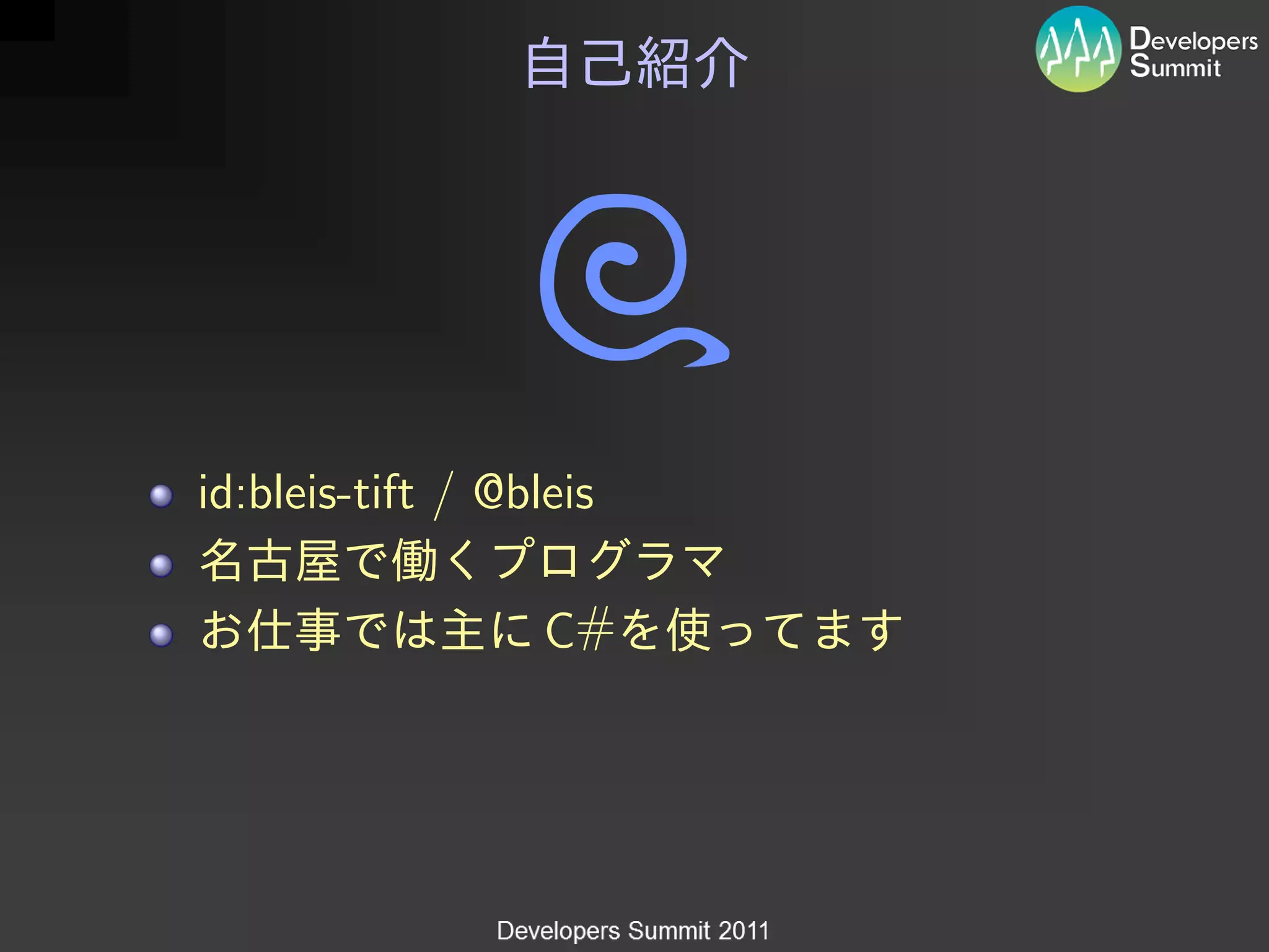 id:bleis-tift / @bleis

                   C#
 