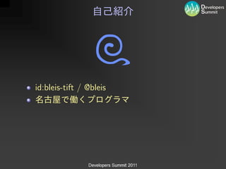 id:bleis-tift / @bleis
 