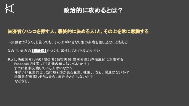 Saasのフィールドセールス研修資料 Saasのフィールドセールス研修資料
