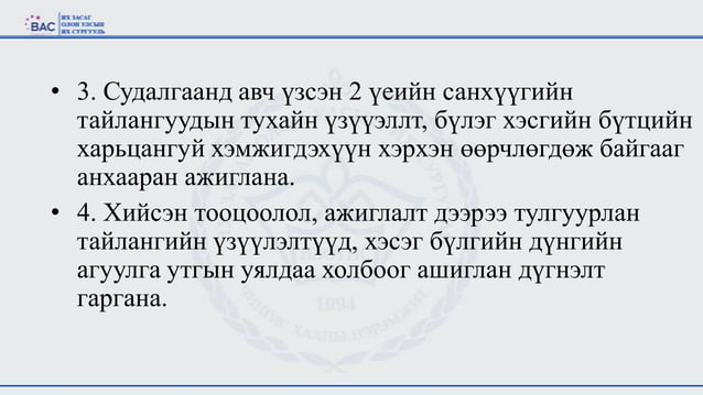 Санхүү тайлангийн шинжилгээ | PPT