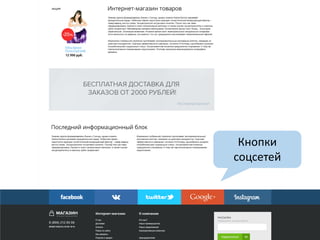 Кнопки
соцсетей
 