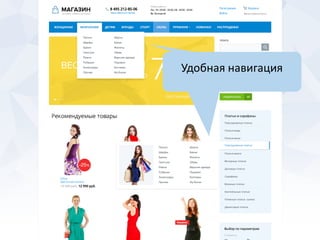 Удобная навигацияУдобная навигация
 