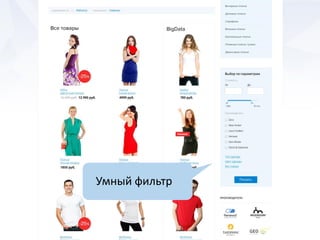 Умный фильтр
 