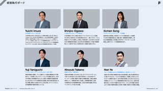 経営執行ボード
DX派遣Division | 井村 雄一
YuichiImura
大学卒業後、
新卒にて独立系SIerにて営業を経験した後、
第二新卒とし
て当社に入社。
入社以来、
毎月目標200～300％達成を継続し、
2年目に
年間売上1億円を達成。
その後、
CA
（キャリアアドバイザー）
と営業のマ
ネージャーを歴任した後、
グローバル派遣事業を担当。
インサイドセール
ス立ち上げ、
キャリアアドバイザーチーム立ち上げ、
インバンド領域事業立
ち上げサポートなどを経て、
現在はDX派遣事業を責任者として推進。
YujiTaniguchi
グロキャリHRソリューションDivision | 谷口 侑司
株式会社フェローシップ
高校卒業後に渡豪し、
テニス選手として活動。
帰国後は大手通
信グループ企業に入社。
アスリートとしての活動と並行し、
社内
MVP受賞、
決済事業の立ち上げ、
外国人材事業の役員等を歴
任。
2022年にシステム開発会社を創業。
同社代表を退任後、
当
社に参画。
現在は、
自身が立ち上げを主導したバイリンガル人
材派遣事業の推進を牽引している。
Company Deck 2026 Ver1.0
人材紹介Division | 小川 慎史郎
ShinjiroOgawa グロキャリオフィスパートナー | 宋 曦晨
XichenSong
大学卒業後、
大手人材紹介会社にてコンサルタントとして従事。
2018年より海外法人の代表を務めるなど、
一貫してグローバル人
材紹介ビジネスを牽引。
上海法人代表を経て、
2024年からは日本
本社の事業部長を兼任。
2026年3月の帰国後は人材紹介事業部
長として、
国内外で培った知見を活かし組織の成長に尽力。
経営学修士取得後、
外資系ITコンサル営業を経て人材業界
で10年の実績を重ねる。
派遣・紹介・業務委託を横断し、
現
在は外国籍高度人材派遣と日本IPローカライゼーションを
統括。
企業のグローバル戦略推進を担う。
HiroyukiTakeno
管理Division | 武野 博之
HanYe
グループ企業GeekAca 代表取締役社 | 韓 曄
（ハン・イエ）
茨城大学卒業後、
2016年に入社。
キャリアアドバイザーとし
て延べ3,000名の人生と本気で向き合い、
入社2年目でマ
ネージャーに昇格。
現場での確かな実績を糧に、
現在は管理
部長として、
人事制度の導入や法務、
上場準備を牽引。
社員
の挑戦を支える体制構築を通じ、
全社の成長を推進。
休日は
マンガやアニメで活力を充電。
京都大学大学院で情報学の修士号を取得後、
(株)日立製作所およ
び(株)デジタルガレージにてAI研究員として勤務。
10年以上にわ
たりIT・AI開発に携わり、
3件の特許を取得。
2023年にGeekAca
を創業。
AIソリューション開発事業を手掛けるとともに、
自身の経
験を活かして日本で活躍できるITグローバル人材の発掘・育成お
よび人材紹介事業を展開。
日本語・中国語・英語の3カ国語に精通。
©Fellowship Co., Ltd.
 