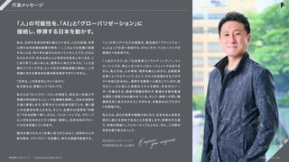 代表メッセージ
「人」
の可能性を、
「AI」
と
「グローバリゼーション」
に

接続し、
停滞する日本を動かす。
私は、日本の未来を非常に案じています。人口の急減、世界
に誇れる未来基幹産業の喪失——。
このような危機に直面
することは、何十年も前からわかっていたことです。それに
もかかわらず、日本はほとんど有効な対処をしないまま、
こ
こまで来てしまいました。既存の人材ビジネスも、
「人と企
業をマッチングする」
という足元の需給調整に終始し、
この
危機に対する根本的な解決策を提示できていません。


「日本は、
このまま沈んでいくのか？」

私の答えは、断固として
「NO」
です。


私たちは「AI×グローバル」の領域で、単なる人材紹介や
派遣の枠を超えたユニークな事業を展開し、日本の成長を
力強く推進します。世界中からAI技術を取り入れ、働く個
人の生産性を向上させる。そして、企業のAI活用を“内製
化”できる状態へ導く。
さらに、
フェローシップは、グローバ
ル人材を日本のビジネス環境へ解放し、日本社会のグロー
バル化を促進していきます。


国内の限られたパイを奪い合うのではなく、世界中から才
能を集め、テクノロジーを武器に、新たな価値を創造する。
「人」が持つアナログな情熱を、最先端の「プラットフォー
ム」によって社会へ供給する。それこそが、
フェローシップが
実現すべき未来です。


「人材ビジネス」を、
「社会変革コンサルティング」へ。フェ
ローシップは、単に人をつなぐ人材エージェントではありま
せん。私たちは、人の育成・提供を軸としながら、企業変革
を導くコンサルティング、そして、それらを加速させるプロダ
クトを自ら生み出し、提供する集団へと進化しています。時
代のニーズに即した高度なスキルを磨き、次世代のリー
ダーを輩出する。国境や国籍を問わず、最適な才能を最適
な場所へ供給する仕組みをつくる。そして、現場への深い解
像度を持つ私たちだからこそ作れる、本質的なAIプロダク
トを実装する。


私たちは、自らが変革の旗振り役となり、日本社会に未来を
提示し続ける存在であることを宣言します。停滞を打ち破
り、未知の領域へ。
フェローシップとともに、共に、
この国の
未来を創り変えましょう。
株式会社フェローシップ

代表取締役社長 小山剛生
株式会社フェローシップ Company Deck 2026 Ver1.0 ©Fellowship Co., Ltd.
 