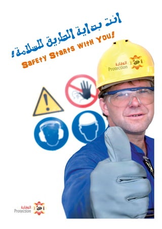 safety poster - safety first