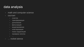 Артём Акуляков - F# for Data Analysis | PDF