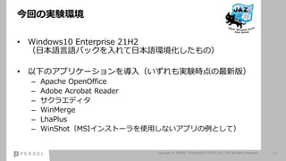 ؤΌgYh
? Windows10 Enterprise 21H2
ձZZѥåձZhΣ
? ¤Υץꥱ`루gYr°棩
C Apache OpenOffice
C Adobe Acrobat Reader
C 饨ǥ
C WinMerge
C LhaPlus
C WinShotMSI󥹥ȩ`ʹäʤץȤƣ
Copyright ? PERSOL TECHNOLOGY STAFF CO., LTD. All Rights Reserved. 11
 