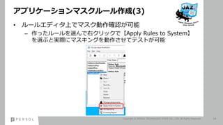 ץꥱ`ޥ`(3)
? `륨ǥϤǥޥ_J
C ä`xҥåǡApply Rules to System
x֤ȌgH˥ޥ󥰤ƥƥȤ
Copyright ? PERSOL TECHNOLOGY STAFF CO., LTD. All Rights Reserved. 14
 