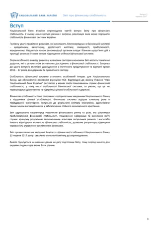 Звіт про фінансову стабільність Випуск 3
червень 2017
3
Вступ
Національний банк України оприлюднює третій випуск Звіту про...