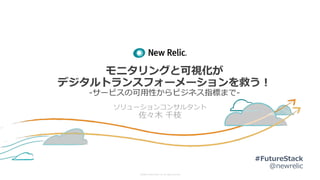 ©2008–19 New Relic, Inc. All rights reserved
- @
#
 