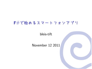F#

         bleis-tift


     November 12 2011
 