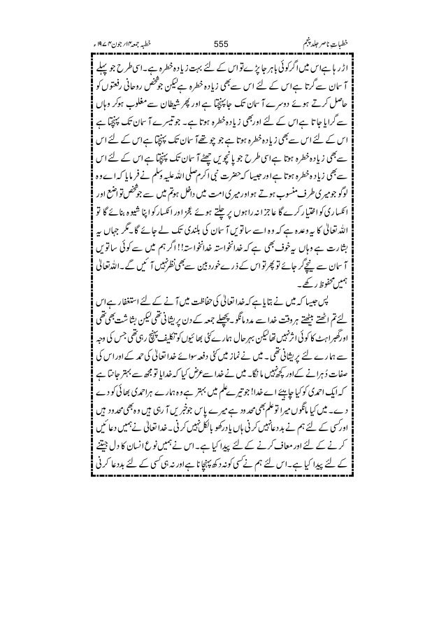 Friday Sermon Delivered By Hazrat Mirza Nasir Ahmed Ra 14 June 1974