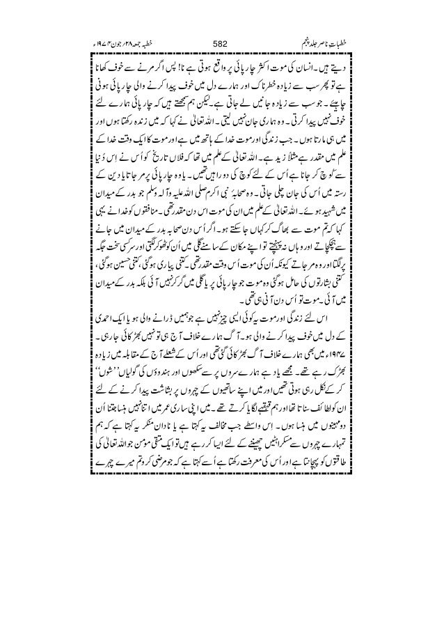 Friday Sermon Delivered By Hazrat Mirza Nasir Ahmed Ra 28 June 1974