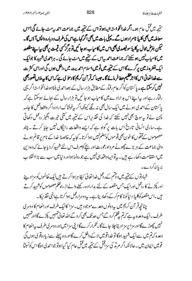 Friday Sermon Delivered By Hazrat Mirza Tahir Ahmed Khalifa Tul Masih Friday Sermon Delivered By Hazrat Mirza Tahir Ahmed Khalifa Tul Masih