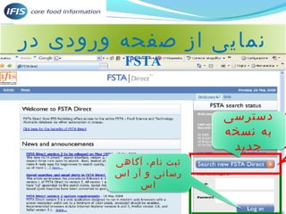 نمایی از صفحه ورودی در 
FSTA 
دسترسی 
به نسخه 
جدید 
ثبت نام، آگاهی 
رسانی و آر اس 
اس 
 