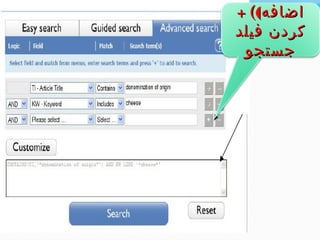 ااضضااففهه)) )) ++ 
ککررددنن ففییللدد 
ججسستتججوو 
 