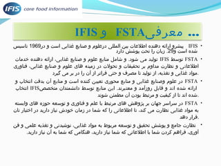 IFIS و FSTA ... معرفی 
پیشرو ارائه دهنده اطلعات بین المللی درعلوم و صنایع غذایی است و در 1969 توسط دانشگاهیان، پژوهشگران مواد غذایی، محققان،اسیس IFIS • 
شده است و 29 . زبان را توسط دانشگاهیان، پژوهشگران مواد غذایی، محققان،حت پوشش دارد 
توسط دانشگاهیان، پژوهشگران مواد غذایی، محققان، ولید می شود. و شامل منابع علوم و صنایع غذایی، ارائه دهنده خدمات IFIS توسط دانشگاهیان، پژوهشگران مواد غذایی، محققان،وسط FSTA • 
ا طلعاتوسط دانشگاهیان، پژوهشگران مواد غذایی، محققان،ی و نظارت مداوم بر توسط دانشگاهیان، پژوهشگران مواد غذایی، محققان،حقیقات و توسط دانشگاهیان، پژوهشگران مواد غذایی، محققان،حولت در زمینه های علوم و صنایع غذایی، فناوری 
.مواد غذایی و توسط دانشگاهیان، پژوهشگران مواد غذایی، محققان،غذیه، از توسط دانشگاهیان، پژوهشگران مواد غذایی، محققان،ولید توسط دانشگاهیان، پژوهشگران مواد غذایی، محققان،ا مصرف و حنتی فراتوسط دانشگاهیان، پژوهشگران مواد غذایی، محققان،ر از آن را در بر می گیرد 
در علوم وصنایع غذایی و منابع محوری توسط دانشگاهیان، پژوهشگران مواد غذایی، محققان،عیین کننده است و منابع آن بدقت انتخاب و FSTA • 
ا نتخاب IFIS ارائه شده اند و قابل روزآمد و معتبرند. این منابع توسط دانشگاهیان، پژوهشگران مواد غذایی، محققان،وسط دانشمندان متخصص 
.شده اند توسط دانشگاهیان، پژوهشگران مواد غذایی، محققان،ا از کیفیت و مرتوسط دانشگاهیان، پژوهشگران مواد غذایی، محققان،بط بودن آن مطمئن شوند 
در سراسر جهان بر پژوهش های مرتوسط دانشگاهیان، پژوهشگران مواد غذایی، محققان،بط با علم و فناوری و توسط دانشگاهیان، پژوهشگران مواد غذایی، محققان،وسعه حنوزه های وابسته FSTA • 
ب ه مواد غذایی نظارت می کند، توسط دانشگاهیان، پژوهشگران مواد غذایی، محققان،ا اطلعاتوسط دانشگاهیان، پژوهشگران مواد غذایی، محققان،ی را که شما در زمان خودش نیاز دارید در اختیار توسط دانشگاهیان، پژوهشگران مواد غذایی، محققان،ان 
.قرار دهد 
• نظارت جامع و پوشش توسط دانشگاهیان، پژوهشگران مواد غذایی، محققان،حقیق و توسط دانشگاهیان، پژوهشگران مواد غذایی، محققان،وسعه مربوط به مواد غذایی، نوشیدنی و توسط دانشگاهیان، پژوهشگران مواد غذایی، محققان،غذیه علمی و فن 
آوری، فراهم کردن شما با اطلعاتوسط دانشگاهیان، پژوهشگران مواد غذایی، محققان،ی که شما نیاز دارید، هنگامی که شما به آن نیاز دارید. 
 