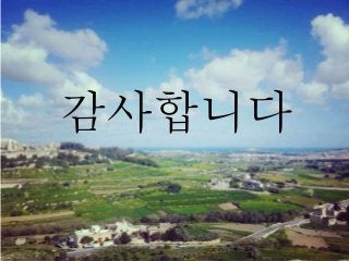 우리의 삶은 매 순간 선택입니다. 쉼 없는 선택의 길입니다.
그러기에 우리는 늘 깨어 있어야 합니다.
소모적인 삶이 아니라 도움 되는 삶, 보다 살기 좋은 세상을
만들어가는 삶이 되도록 해야 합니다.
채식을 실천하는 것 만으로는 충분하지 않습니다.
좀 더 멀리 나가야 합니다.
살아있는 모든 것들과 조화롭게 공존해야 합니다.
우리는, 우리 자신이 우주라는 전체의 일부이자
그것에 영향을 주며 살아가는 존재임을 인식해야 합니다.
우리가 단순하고 간소하게 살며
생명 가진 모든 것을 사랑하고 아낄 수 있다면,
우리는 삶이 우리에게 내어준 과제를 실행한 것입니다.
헤이그에서 열린 ‘세계 채식인 회의’에서
90세를 맞은 헬렌 니어링 Helem Nearing의 연설중…
감사합니다
 