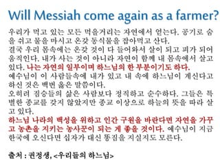- 결국 무관세TRQ 설정 → 의무수입량 증가 → 국내 생산기반 위축 → 농업예산
감축 으로 이어지는 악순환을 낳을 것으로 보임
- TRQ 도입은 정부의 관세수입을 줄이는 대신, 수입량을 늘리고 국내 생산기반을
파괴했을 뿐 물가안정에는 기여하지 못함
(예) 정부가 상당한 세수를 포기하면서까지 할당한 무관세 전·탈지 분유 수입이 당
초 기대대로 유제품가격 안정에 기여 했어야 하지만 실제로는 그렇지 못한 것으로
드러남. 조제분유 가격은 800g들이 1통당 2010년 24,565원, 2011년 26,014원,
2012년 26,489원 으로 상승. 유산균 발효유는 계속 오름세를 보이며 2012년 80㎖
를 기준으로 366원에 팔림. 농후발효유는 2010년 이래 지속적으로 가격이 상승해
150㎖들이 1개당 2012년 평균가격은 1,073원에 달함.
* 이는 정부가 물가인하와 수급안정을 위해 도입한 무관세 수입 할당이 물가를 낮
추기 보다는 오히려 유제품 공급과잉 문제를 낳고 있음을 보여줌
(5) 무역역조의 심화로 인한 국가경쟁력 감소 : 우리나라 경제의 후진화
- 현재 한해동안 반도체를 수출해서 벌어들인 수익은 농수축산물 무역적자를 메우
기도 부족한 실정. FTA 농수축산물 수입의 급증 현상은 무역을 통한 이익의 상당부
분을 상쇄할 것임
- 앞으로 이상기후 등으로 인해 국제 농수산물값 상승은 관세철폐에도 불구 품질이
일정하다고 가정했을 때 수입가격 인하와 물가하락이라는 성과를 가져오기 힘들
것으로 보임
- 농축산물 무역역조의 심화는 자동차 및 전자제품 대일 경쟁력 약화, 중국산 저가
공산품 증가와 더불어 무역 적자를 장기화하는 요인으로 작용할 것으로 보임
 