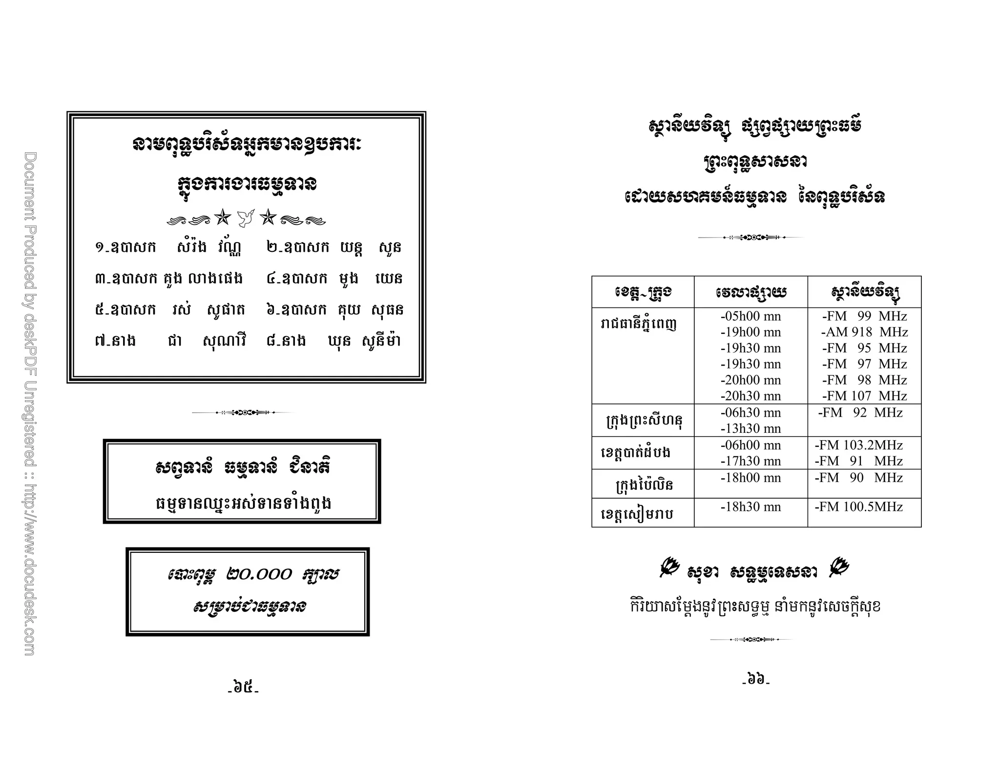 5 - AE F! F! -8 ) G
8 ) 
. - 3 H  I
48 + 2 F! - 5 - AE
' D$, N -05h00 mn
-19h00 mn
-19h30 mn
-19h30 mn
-20h00 mn
-20h30 mn
-FM 99 MHz
-AM 918 MHz
-FM 95 MHz
-FM 97 MHz
-FM 98 MHz
-FM 107 MHz
* # -06h30 mn
-13h30 mn
-FM 92 MHz
 - , -06h00 mn
-17h30 mn
-FM 103.2MHz
-FM 91 MHz
* ; ?+ -18h00 mn -FM 90 MHz
 1 -18h30 mn -FM 100.5MHz

# # ,- ( )= @C,?( , ( 9 - !
KaaK
' J) ^$ / ) ) , :
Ka`K
 I ( J #
(E+ +
LK7- * , ? 8 MK7- * :
UK7- * : + VK7- * :
`K7- * aK7- * '
eK 8 fK T ?
B )  KLMLLL N 2
8
P
 