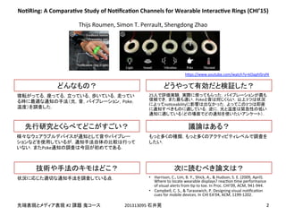 !
!
#2! 201313095!
Poke
Poke
25
Poke 3
noEceability 3
•  Harrison,!C.,!Lim,!B.!Y.,!Shick,!A.,!&!Hudson,!S.!E.!(2009,!April).!
Where!to!locate!wearable!displays?!reacEon!Eme!performance!
of!visual!alerts!from!Ep!to!toe.!In!Proc.!CHI’09,!ACM,!941-944.!
•  Campbell,!C.!S.,!&!Tarasewich,!P.!Designing!visual!noEﬁcaEon!
cues!for!mobile!devices.!In!CHI!EA'04,!ACM,!1199-1202.!
NoERing:&A&ComparaEve&Study&of&NoEﬁcaEon&Channels&for&Wearable&InteracEve&Rings&(CHI’15)
Thijs!Roumen,!Simon!T.!Perrault,!Shengdong!Zhao
h]ps://www.youtube.com/watch?v=kOaphlSryf4
 
