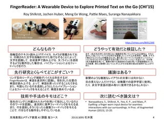 !
!
#2! 201313095!
FingerReader
!
4
93.9%
3
4 5
!
•  Nanayakkara,!S.,!Shilkrot,!R.,!Yeo,!K.!P.,!and!Maes,!P.!
EyeRing:!a!ﬁnger-worn!input!device!for!seamless!
interacEons!with!our!surroundings.!In!Proc.!of!Augmented!
Human!(2013),!13-20.!
FingerReader:&A&Wearable&Device&to&Explore&Printed&Text&on&the&Go&(CHI’15)
Roy!Shilkrot,!Jochen!Huber,!Meng!Ee!Wong,!Pane!Maes,!Suranga!Nanayakkara
h]ps://vimeo.com/86912300
 