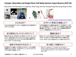 !
!
#2! 201313095!
Cyclops
1
360°
MHI RDF
!
20 20
MHI
79% RDF
92%
!
•  Morris,!D.,!Saponas,!T.!S.,!Guillory,!A.,!and!Kelner,!I.!
Recoﬁt:!Using!a!wearable!sensor!to!ﬁnd,!recognize,!and!
count!repeEEve!exercises.!In!Proc.&ACM&CHI&’14&(2014),!
3225–3234.!!
Cyclops:&Wearable&and&Single;Piece&Full;Body&Gesture&Input&Devices&(CHI’15)&
Liwei!Chan,!Chi-Hao!Hsieh,!Yi-Ling!Chen,!Shuo!Yang,!Da-Yuan!Huang,!Rong-Hao!Liang,!Bing-Yu!Chen!!
h]ps://www.youtube.com/watch?v=JYm_3oNUGIk
 