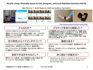 !
!
#2! 201313095!
!
Muehlbauer!et!al.![24]
!
SVM
114 94 30
20
95
99 4 98 7 96 13
93
!
•  Muehlbauer,!M.,!Bahle,!G.,!Lukowicz,!P.!What!can!an!arm!
holster!worn!smart!phone!do!for!acEvity!recogni-!Eon?!
Proc!IEEE!ISWC!2011.
RecoFit:&Using&a&Wearable&Sensor&to&Find,&Recognize,&and&Count&RepeEEve&Exercises&(CHI’14)
Dan!Morris,!T.!Sco]!Saponas,!Andrew!Guillory,!Ilya!Kelner
h]ps://www.youtube.com/watch?v=zpa4rVGlO68
 