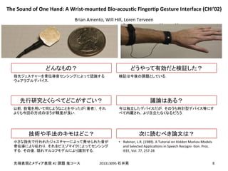 !
!
#2! 201313095!
•  Rabiner,!L.R.!(1989).!A!Tutorial!on!Hidden!Markov!Models!
and!Selected!ApplicaEons!in!Speech!Recogni-!Eon.!Proc.!
IEEE,!Vol.!77,!257-28
The&Sound&of&One&Hand:&A&Wrist;mounted&Bio;acousEc&FingerEp&Gesture&Interface&(CHI’02)
Brian!Amento,!Will!Hill,!Loren!Terveen
 