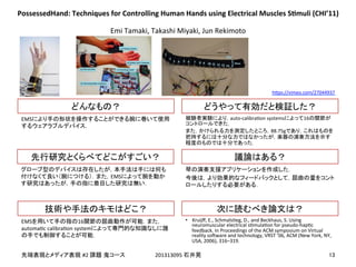 !
!
#2! 201313095!
EMS
EMS
EMS 16
automaEc!calibraEon!system
auto-calibraEon!systems 16
!
88.75g
!
•  Kruijﬀ,!E.,!SchmalsEeg,!D.,!and!Beckhaus,!S.!Using!
neuromuscular!electrical!sEmulaEon!for!pseudo-hapEc!
feedback.!In!Proceedings!of!the!ACM!symposium!on!Virtual!
reality!soyware!and!technology,!VRST!’06,!ACM!(New!York,!NY,!
USA,!2006),!316–319.
PossessedHand:&Techniques&for&Controlling&Human&Hands&using&Electrical&Muscles&SEmuli&(CHI’11)&
Emi!Tamaki,!Takashi!Miyaki,!Jun!Rekimoto!!
h]ps://vimeo.com/27044937
 