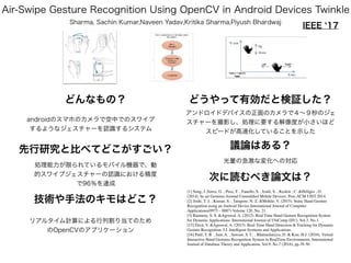 先端技術とメディア表現 第3回レポートまとめ