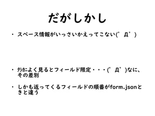 
? ک`󤬤ääƤʤ(bb)
? ????褯Ҋȥե`޶???(bb)ʤˡ
βe
? ⷵäƤե`ɤ혷form.json
`
 