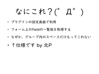 ʤˤ죿(bb)
? ץ饰O
? ե`ϤfieldһEȡä
? ʤ`ڤΥک`äƤʤ
? ˘Ǥ by P
 