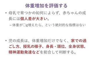 母乳だけで体重が増えない赤ちゃんへの援助