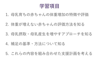 母乳だけで体重が増えない赤ちゃんへの援助