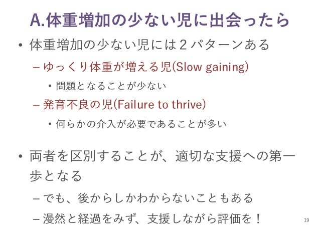 母乳だけで体重が増えない赤ちゃんへの援助