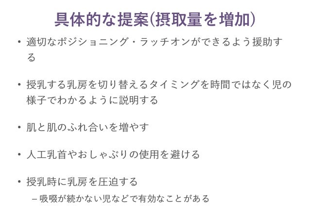 母乳だけで体重が増えない赤ちゃんへの援助 母乳だけで体重が増えない赤ちゃんへの援助