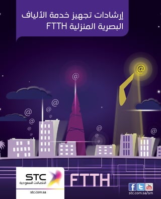 STC-FTTH