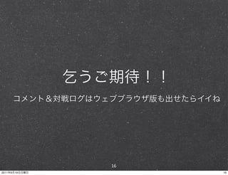 16
2011   6   19        16
 