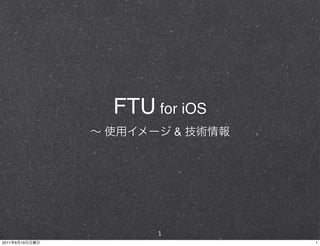 FTU for iOS
                         &




                     1
2011   6   19                 1
 